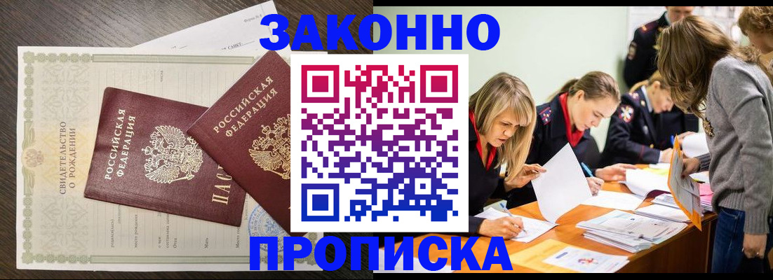 прописка ребенка в Каргополе